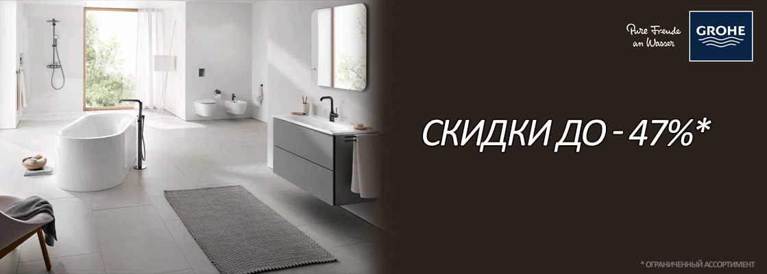 Баннер слайдер вверху 1119x400 Grohe sale
