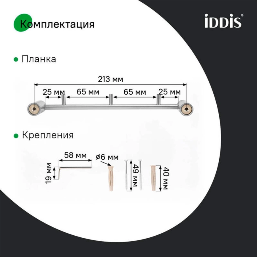 Крючок для ванной тройной Iddis Petite PETSSS3i41 сатин - фото 6
