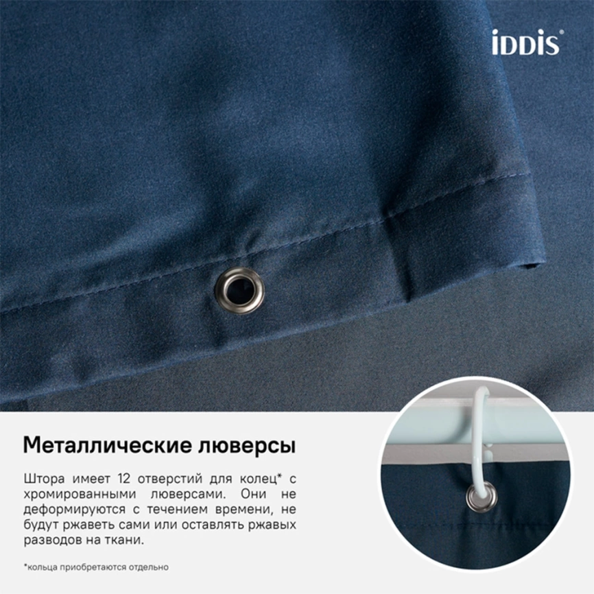 Штора для ванной 180x200 Iddis Basic B69P218i11 - фото 4