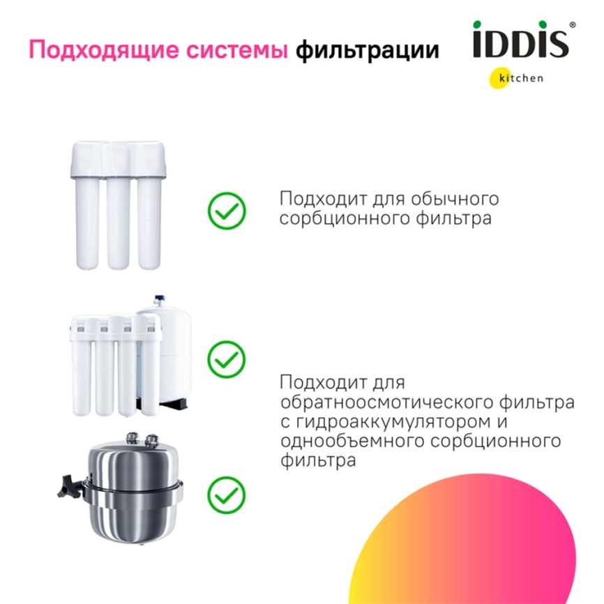 Смеситель для кухни Iddis Umbra UMBSBPFi05 с выдвижным изливом и подключением к фильтру хром - фото 9
