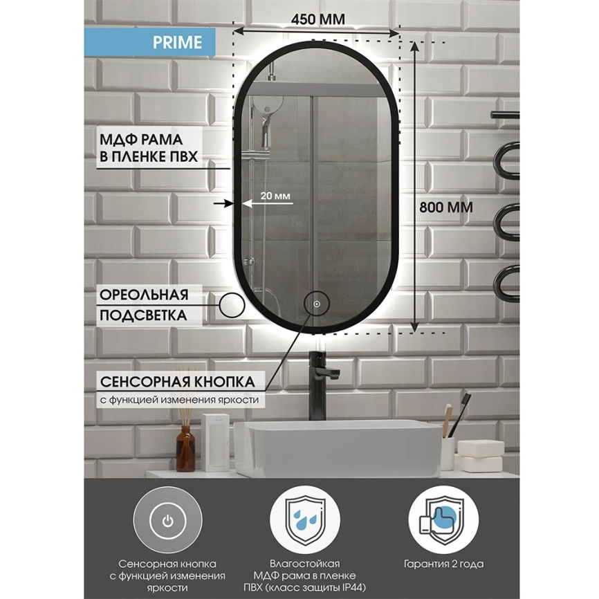 Зеркало навесное Continent Prime Black Led 450x800 c подсветкой - фото 6