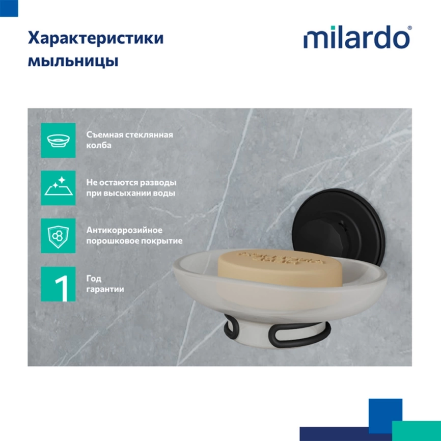 Мыльница в ванную Milardo Easy EASBWSGM42 чёрная - фото 2