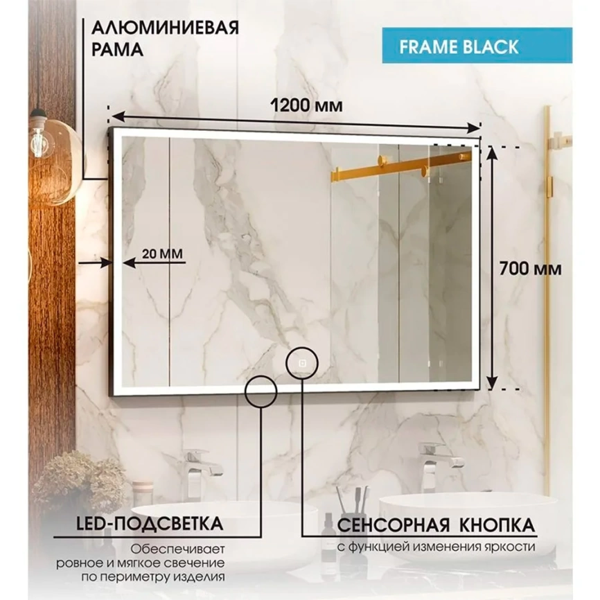 Зеркало навесное Continent Frame Black Led 1200x700 c подсветкой - фото 10