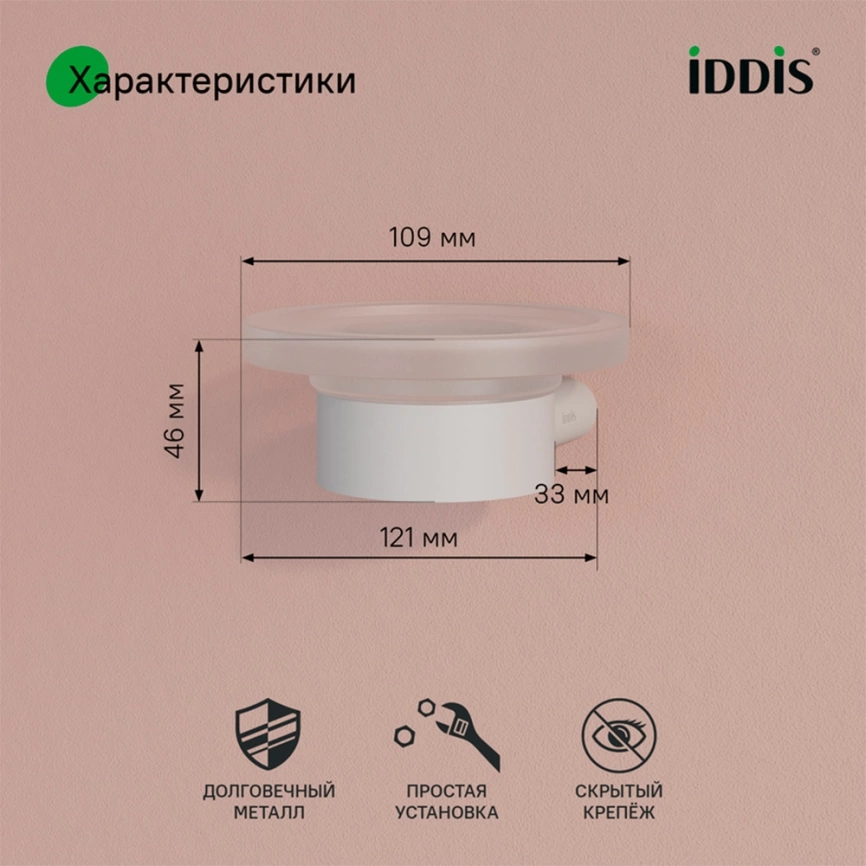 Мыльница в ванную Iddis Petite PETWTSGi42 белая - фото 7