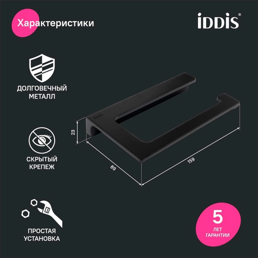 Держатель для туалетной бумаги Iddis Slide SLIBS00i43 чёрный - фото 4
