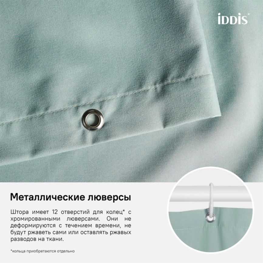 Штора для ванной 180x200 Iddis Basic B71P218i11 зеленая - фото 4
