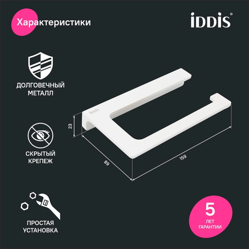 Держатель для туалетной бумаги Iddis Slide SLIWT00i43 белый - фото 4