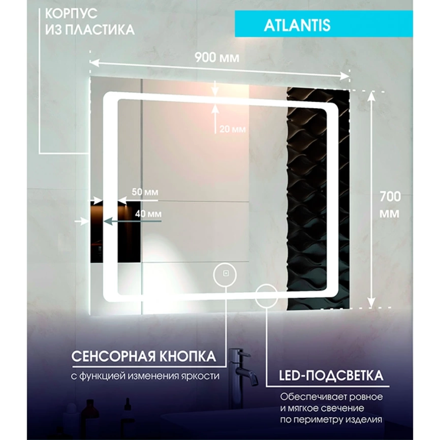 Зеркало навесное Continent Atlantis Led 900х700 c подсветкой - фото 3