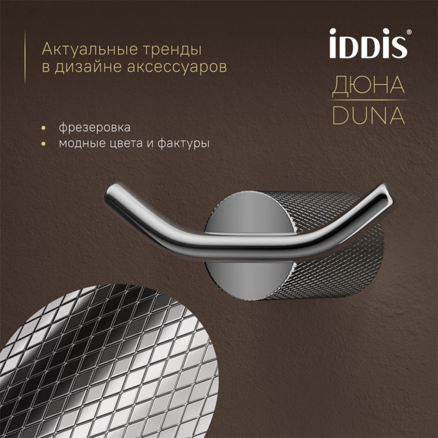 Крючок для ванной двойной Iddis Duna DUNSB20i41 хром - фото 2