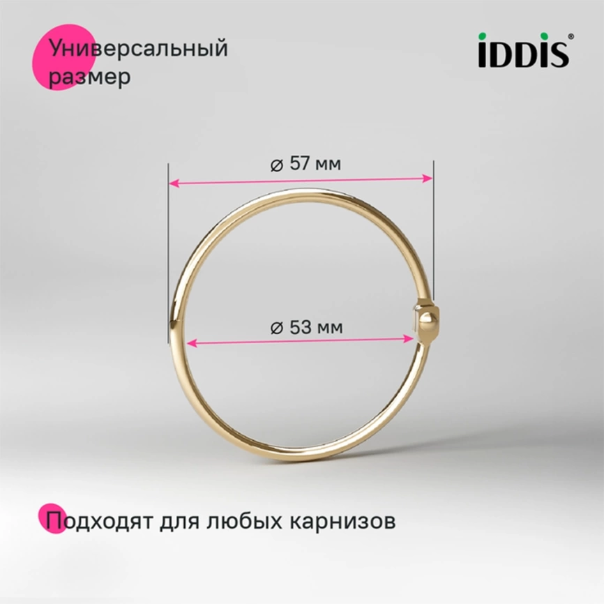 Кольца для штор в ванную Iddis Elegante RM04GLOi15 золото - фото 4