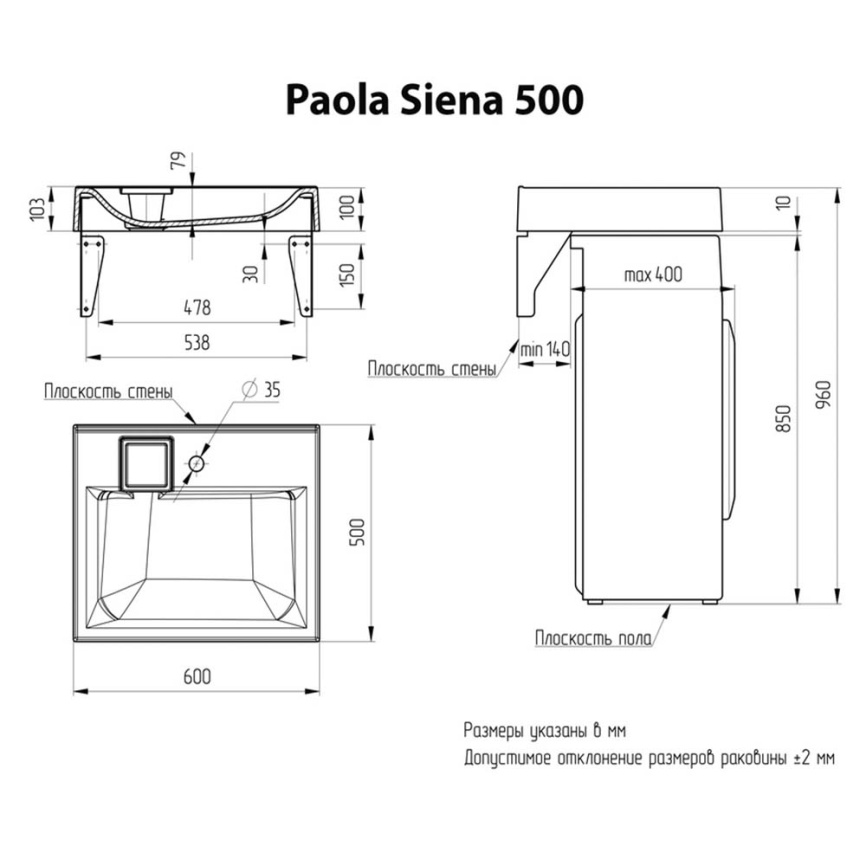 Раковина над стиральной машиной Paola Siena 500 из литьевого мрамора - схема