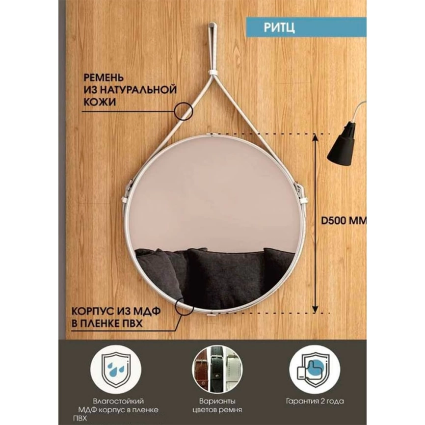 Зеркало навесное Continent Ритц D 650 на ремне из кожи белого цвета - фото 7