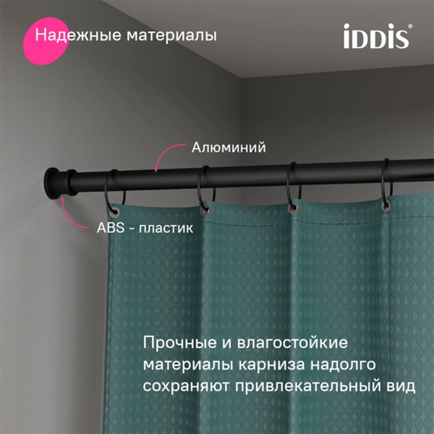 Карниз для штор в ванную Iddis Elegante RSB0120i14 прямой черный - фото 3