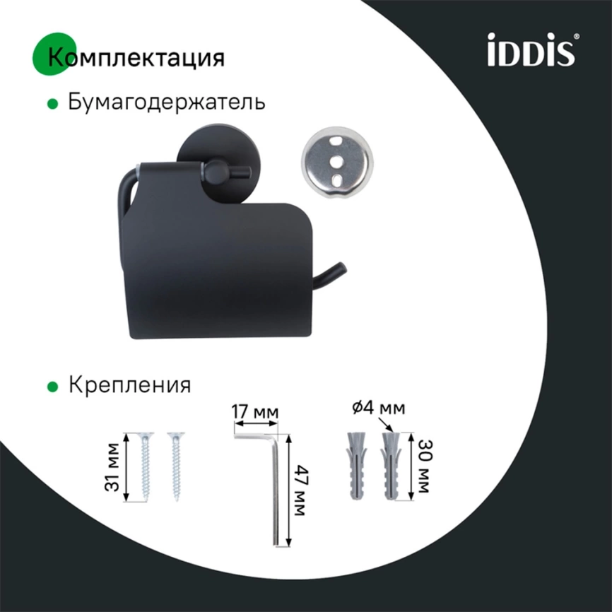 Держатель для туалетной бумаги с крышкой Iddis Sena SENSBC0i43 черный - фото 3