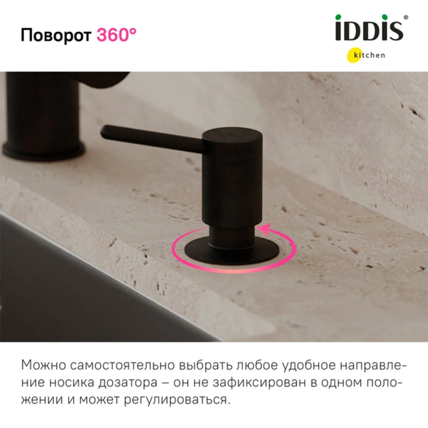 Дозатор для кухонной мойки Iddis Kitchen Line SDIBL00i59, черный - фото 6