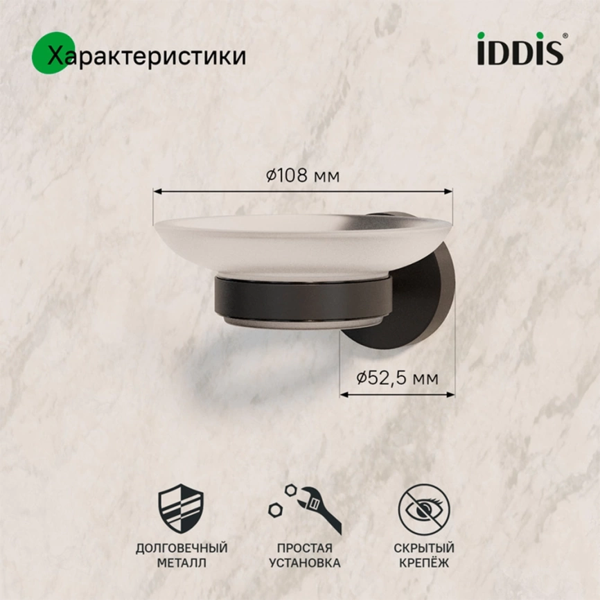 Мыльница в ванную Iddis Sena SENSBG0i42 настенная черная - фото 7