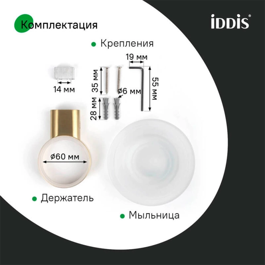 Мыльница в ванную Iddis Petite PETG0SGi42 золото - фото 7