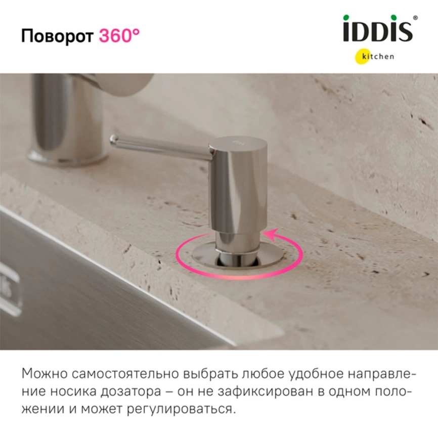 Дозатор для кухонной мойки Iddis Kitchen Line SDISB00i59, хром - фото 6