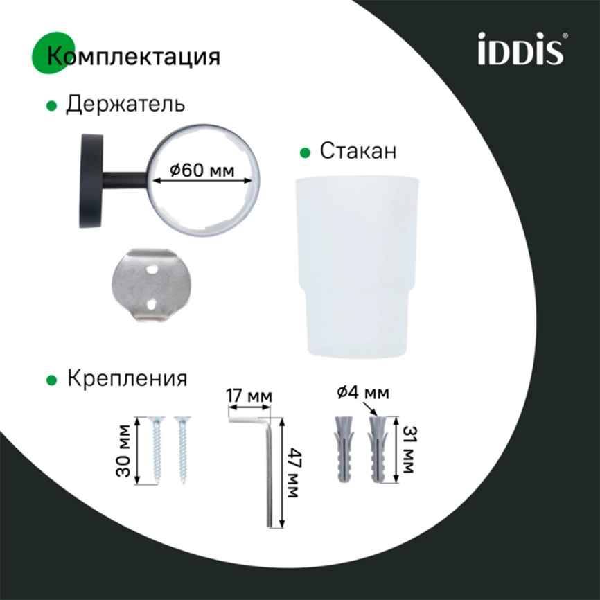 Подстаканник для зубных щёток Iddis Sena SENSBG1i45 черный - фото 6