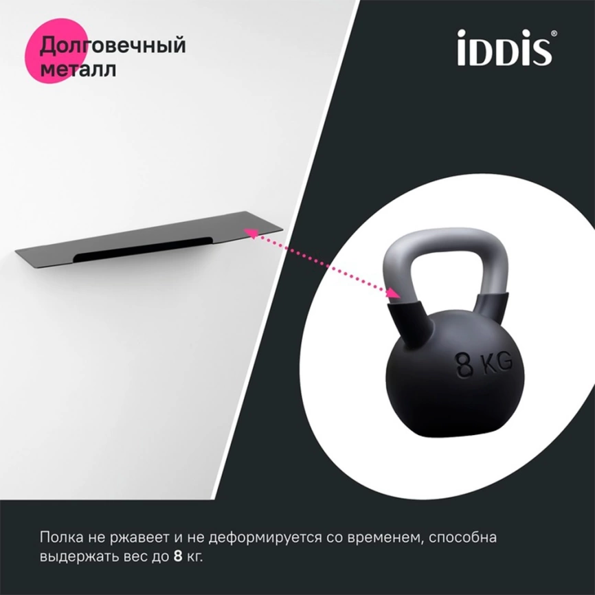 Полка в ванную Iddis Slide SLIBS00i44 из нержавеющей стали черная - фото 3