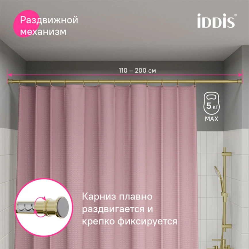 Карниз для штор в ванную Iddis Elegante RSG0120i14 прямой золото - фото 5