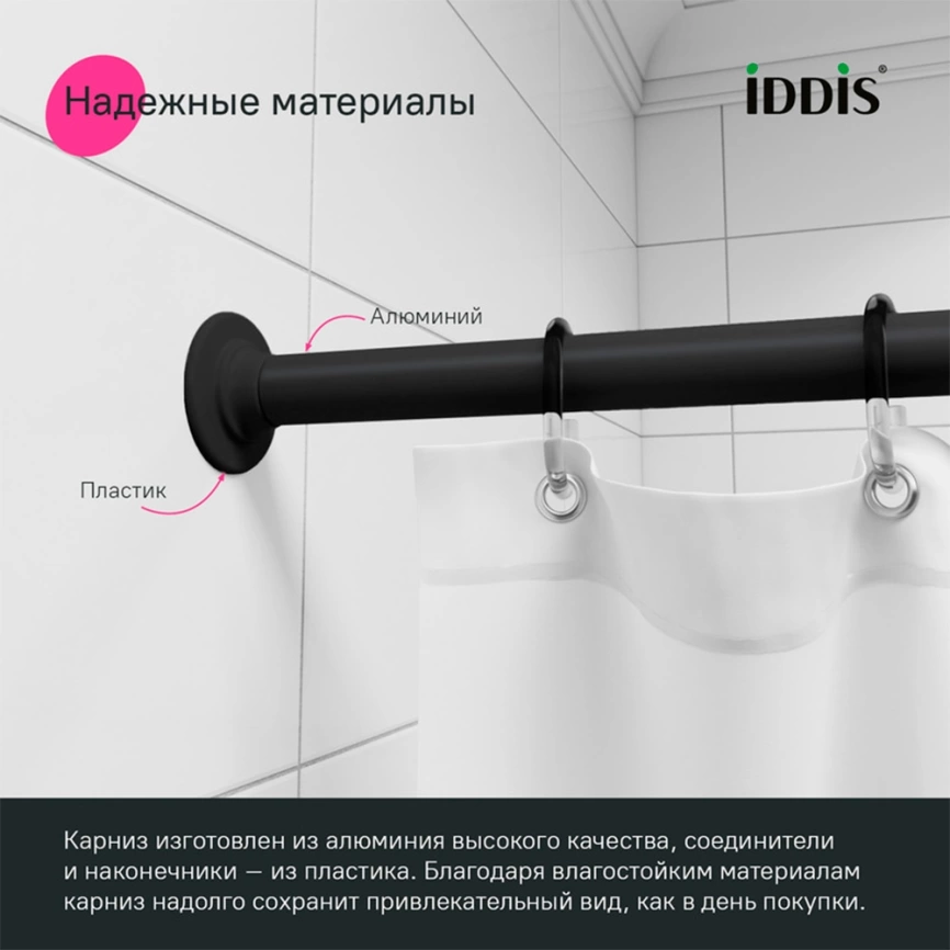 Карниз для штор в ванную Iddis Elegante 060A200i14 угловой черный - фото 3