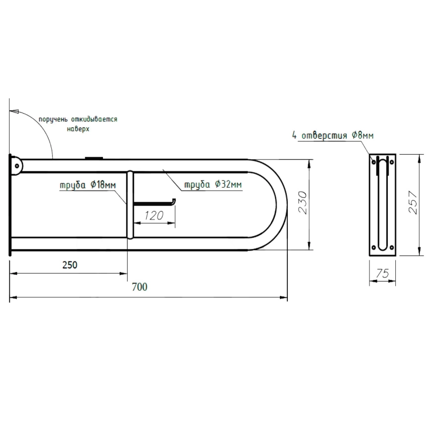 Поручень настенный для МГН Олимп 700x230 откидной с держателем для бумаги и магнитным фиксатором - схема