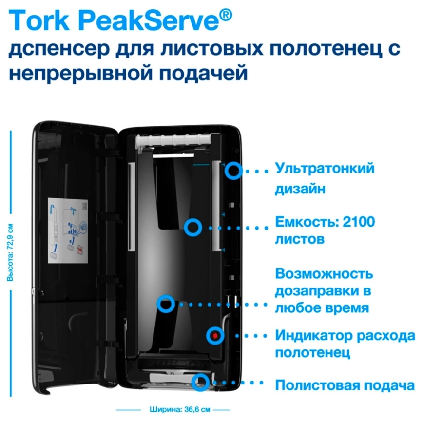 Диспенсер для бумажных полотенец Tork PeakServe 552508 черный с непрерывной подачей - фото 4