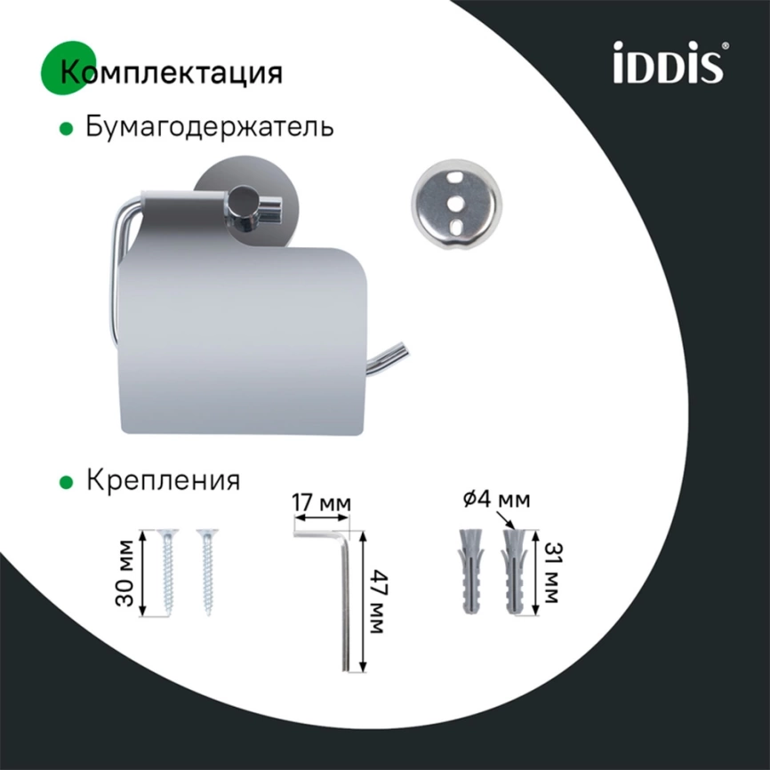 Держатель для туалетной бумаги с крышкой Iddis Sena SENSSC0i43 хром - фото 2