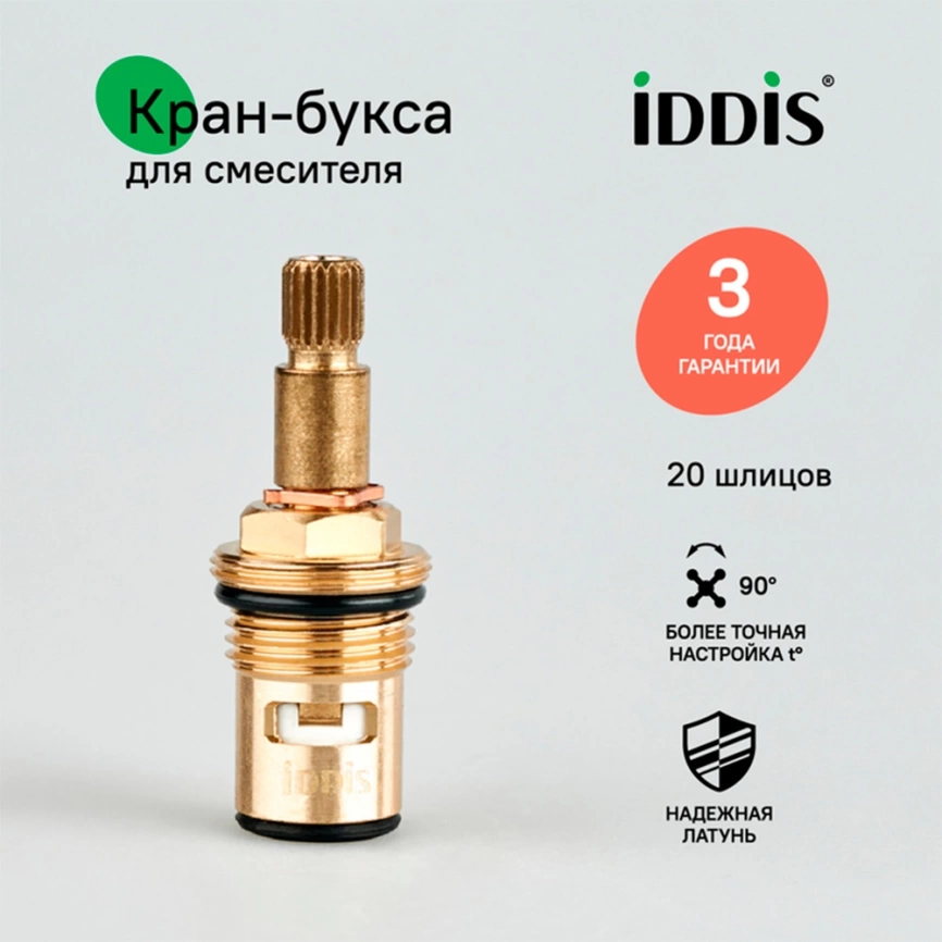 Кран-букса для смесителя Iddis 998CR532SM - фото 1