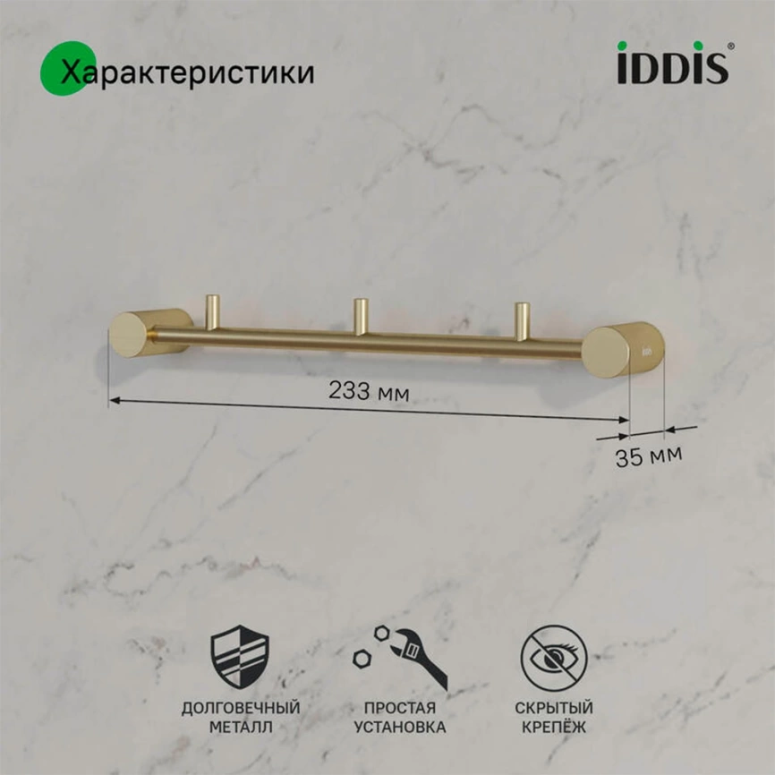 Крючок для ванной тройной Iddis Petite PETG0S3i41 золото - фото 6