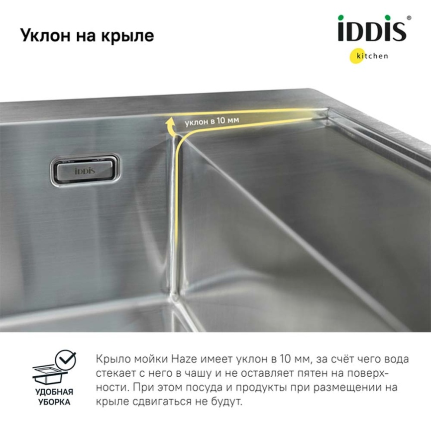 Мойка кухонная Iddis Haze 780x510 из нержавеющей стали, HAZ78SLi77 - фото 7