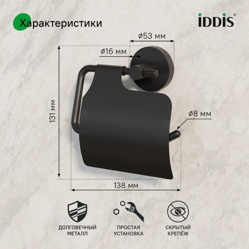 Держатель для туалетной бумаги с крышкой Iddis Sena SENSBC0i43 черный - фото 4