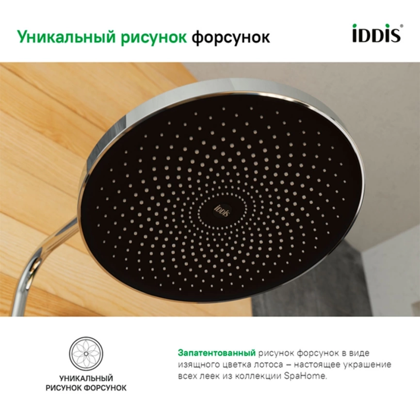 Лейка для верхнего душа Iddis SpaHome SPA26CPi64, хром - фото 3