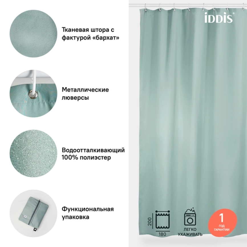 Штора для ванной 180x200 Iddis Basic B71P218i11 зеленая - фото 2