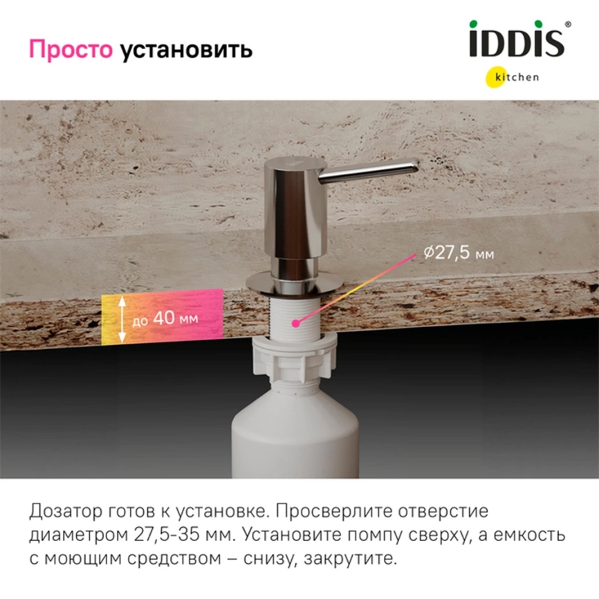 Дозатор для кухонной мойки Iddis Kitchen Line SDISB00i59, хром - фото 7