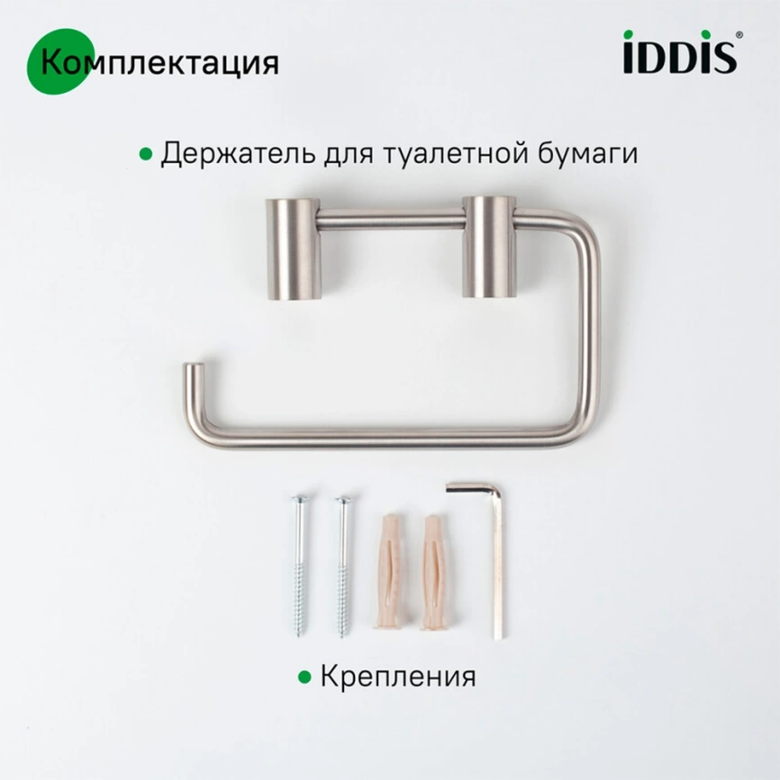 Держатель для туалетной бумаги Iddis Petite PETSS00i43 сатин - фото 3