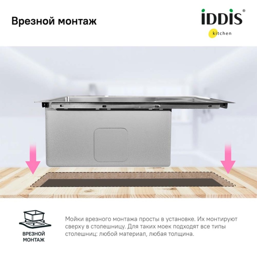 Мойка кухонная Iddis Haze 780x510 из нержавеющей стали, HAZ78SLi77 - фото 9