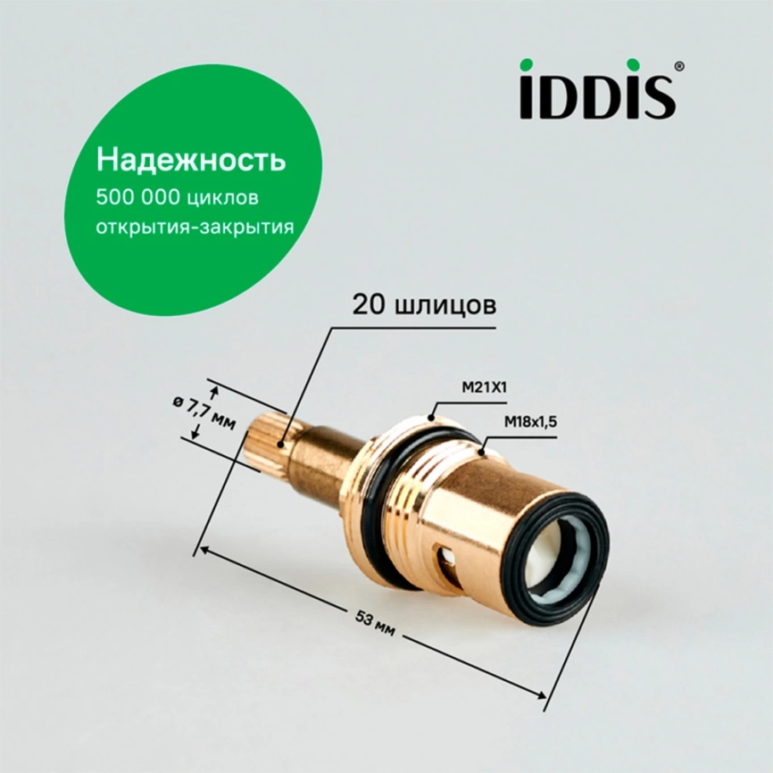 Кран-букса для смесителя Iddis 998CR532SM - фото 2