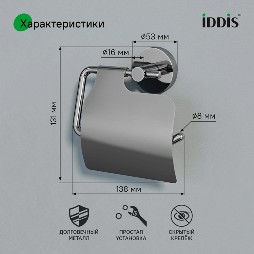 Держатель для туалетной бумаги с крышкой Iddis Sena SENSSC0i43 хром - фото 3