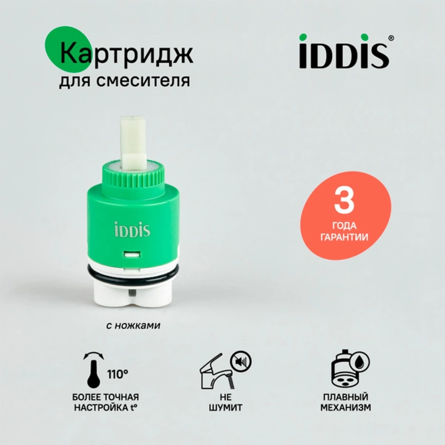 Картридж для смесителя Iddis D35 BL SD #2 - фото 5