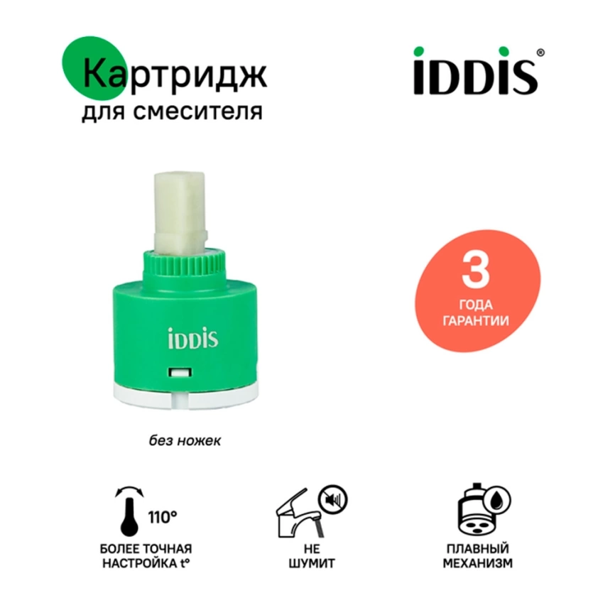 Картридж для смесителя Iddis D35 BL SD #1 - фото 3