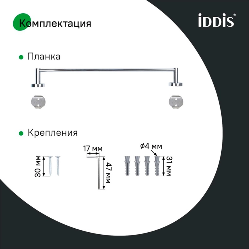 Полотенцедержатель Iddis Sena SENSS10i49 хром - фото 5