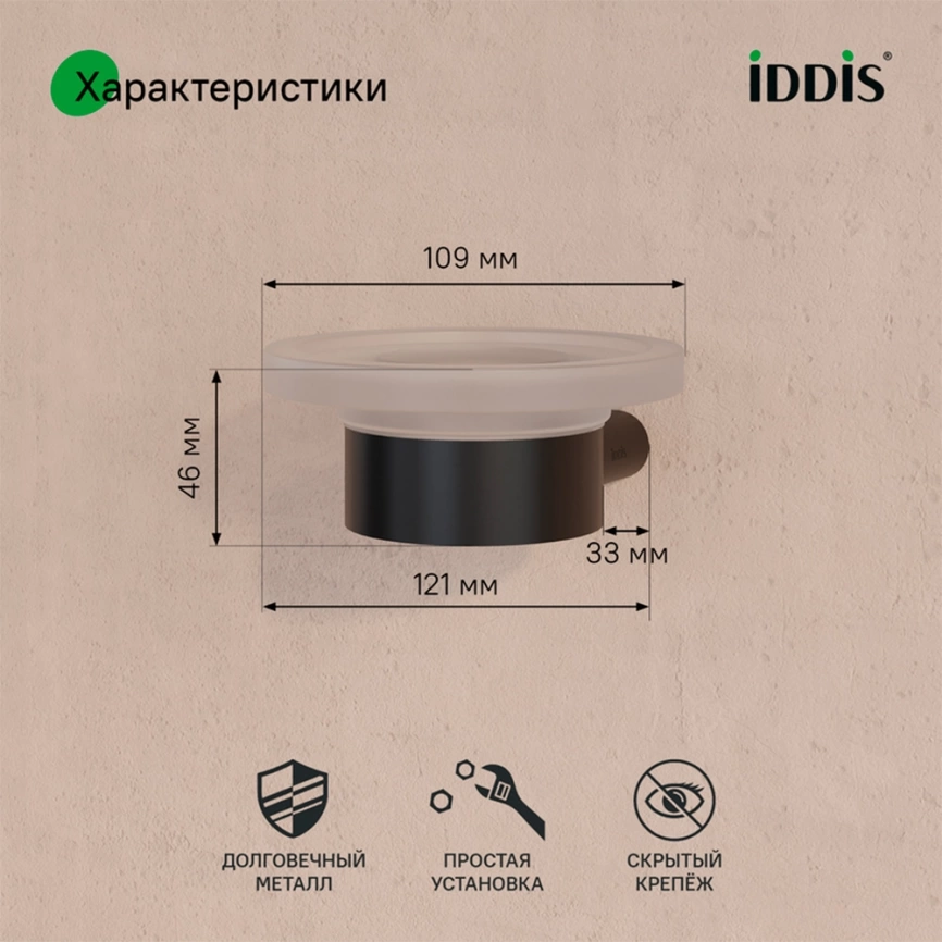 Мыльница в ванную Iddis Petite PETBLSGi42 черная - фото 7