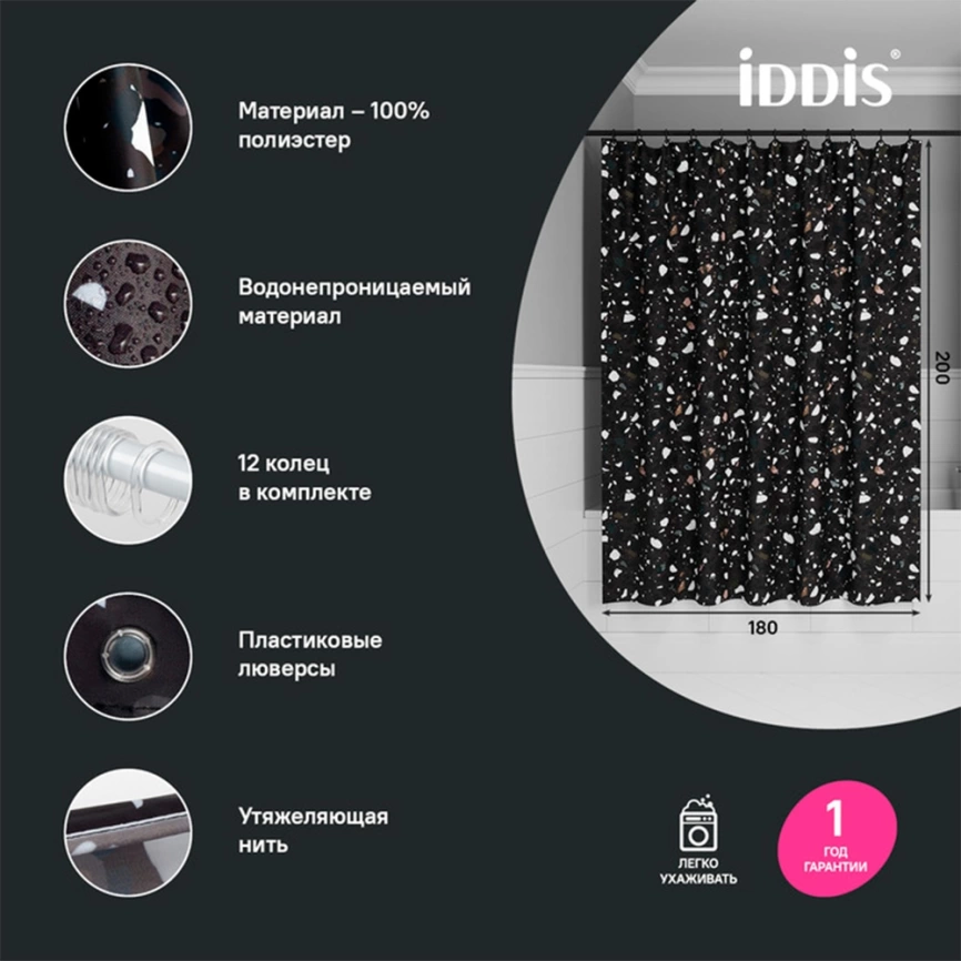 Штора для ванной 200x180 Iddis Base BT02P18i11 черная - фото 3