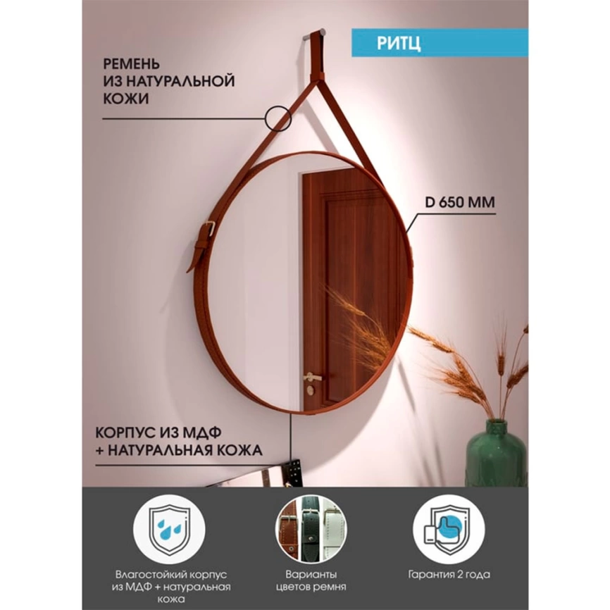 Зеркало навесное Continent Ритц D 650 на ремне из кожи коричневого цвета - фото 5