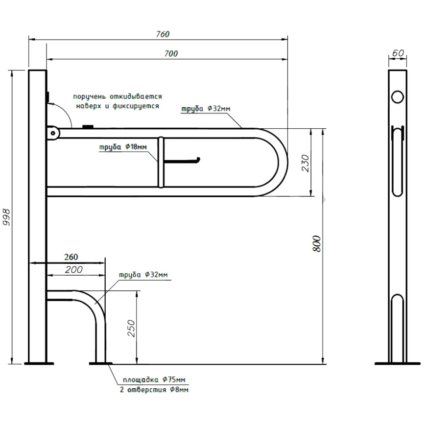 Поручень напольный для МГН Олимп 700x800 откидной на стойке с магнитным фиксатором - схема