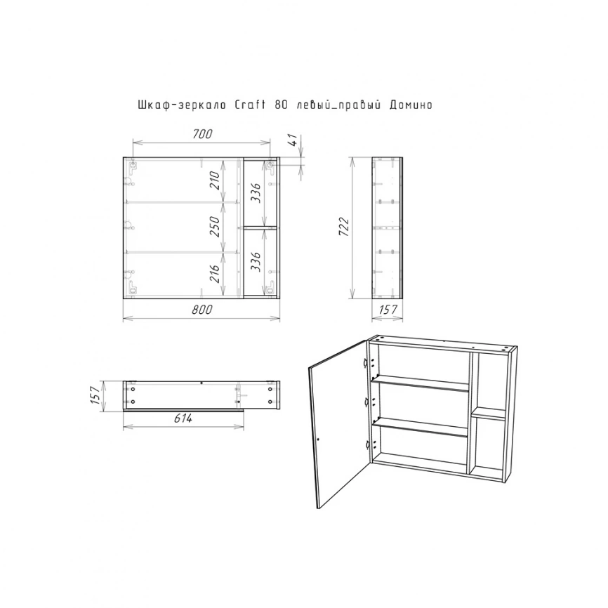 Зеркало-шкаф навесное Домино Craft 80, дуб вотан - схема