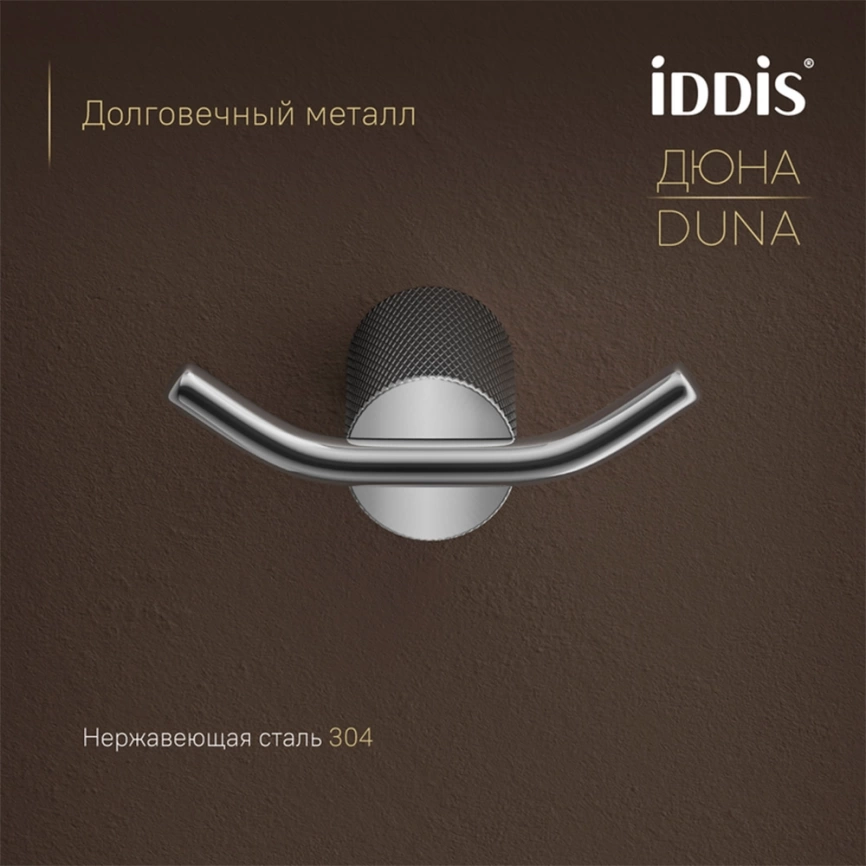 Крючок для ванной двойной Iddis Duna DUNSB20i41 хром - фото 1