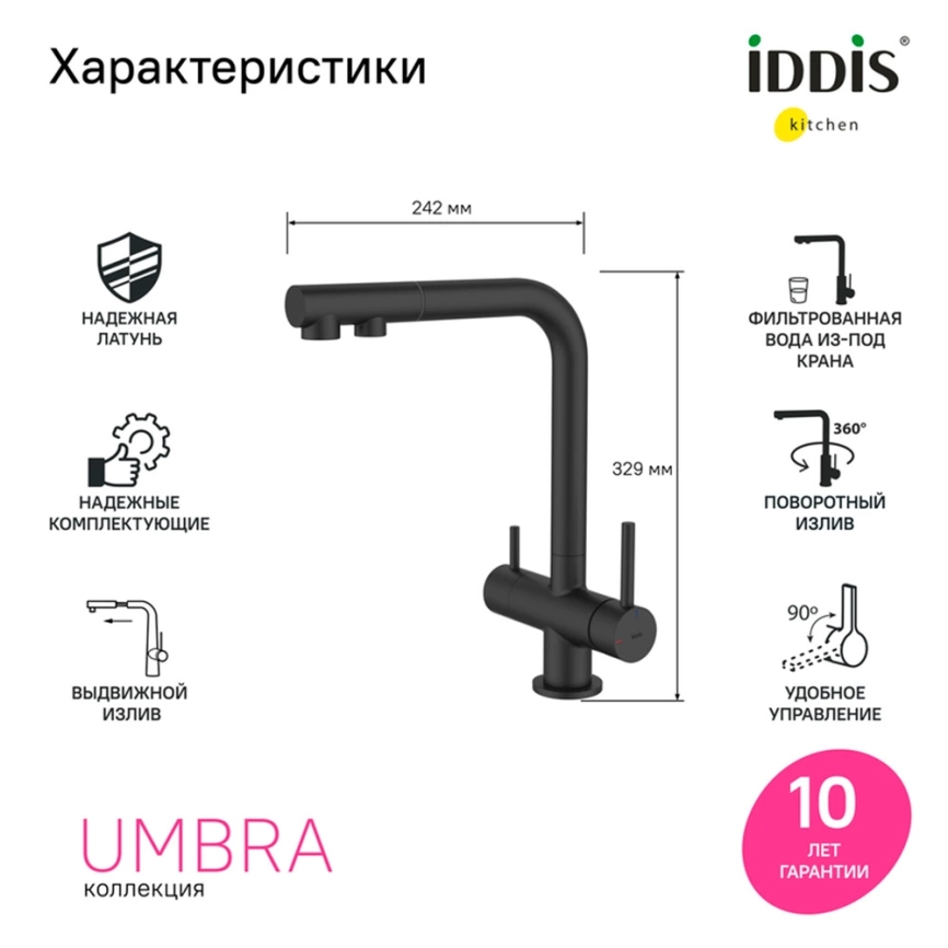 Смеситель для кухни Iddis Umbra UMBBLPFi05 с выдвижным изливом и подключением к фильтру черный - фото 6